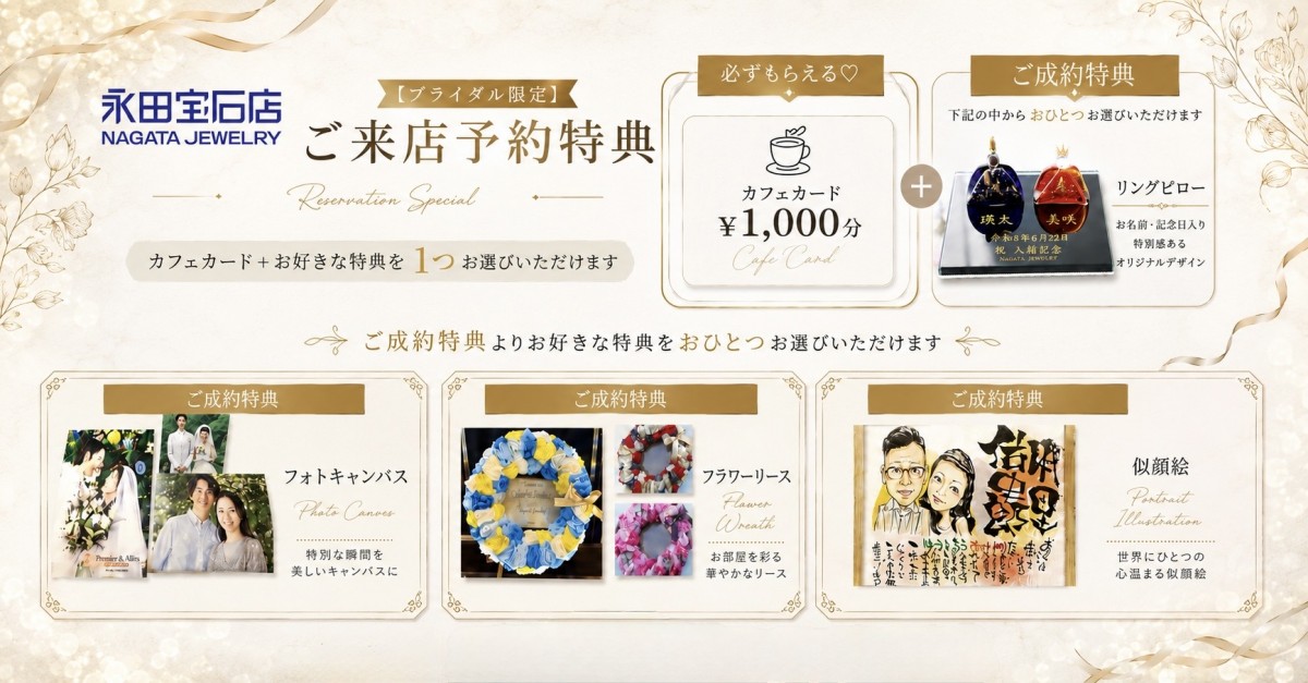 Nagatajewelry Bridal 【長崎 佐世保】【結婚指輪 婚約指輪】｜【公式